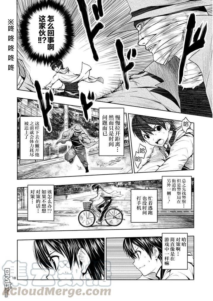 Start fighting 5 seconds after meeting Ch.1 p17
