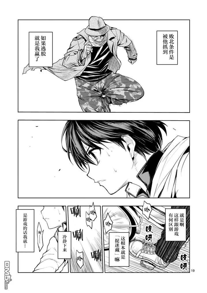 Start fighting 5 seconds after meeting Ch.1 p18