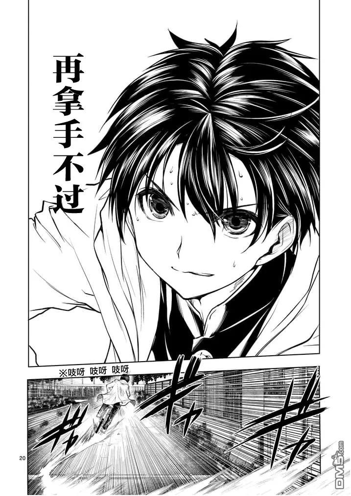 Start fighting 5 seconds after meeting Ch.1 p19