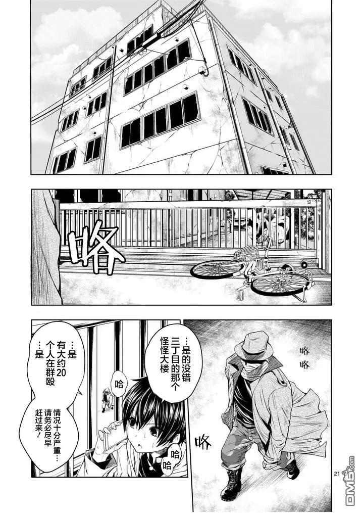 Start fighting 5 seconds after meeting Ch.1 p20