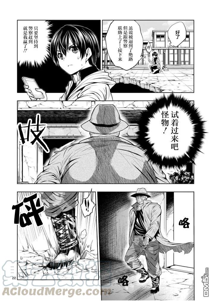 Start fighting 5 seconds after meeting Ch.1 p21