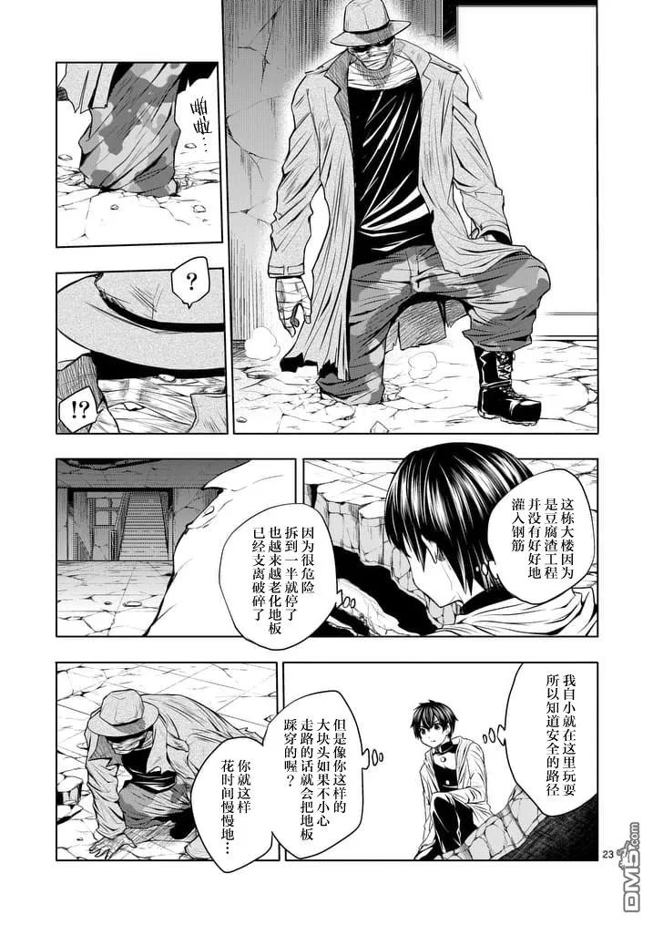 Start fighting 5 seconds after meeting Ch.1 p22