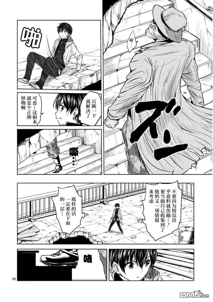 Start fighting 5 seconds after meeting Ch.1 p24