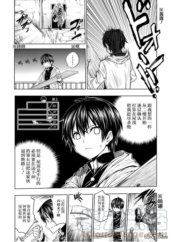 Start fighting 5 seconds after meeting Ch.1 p25