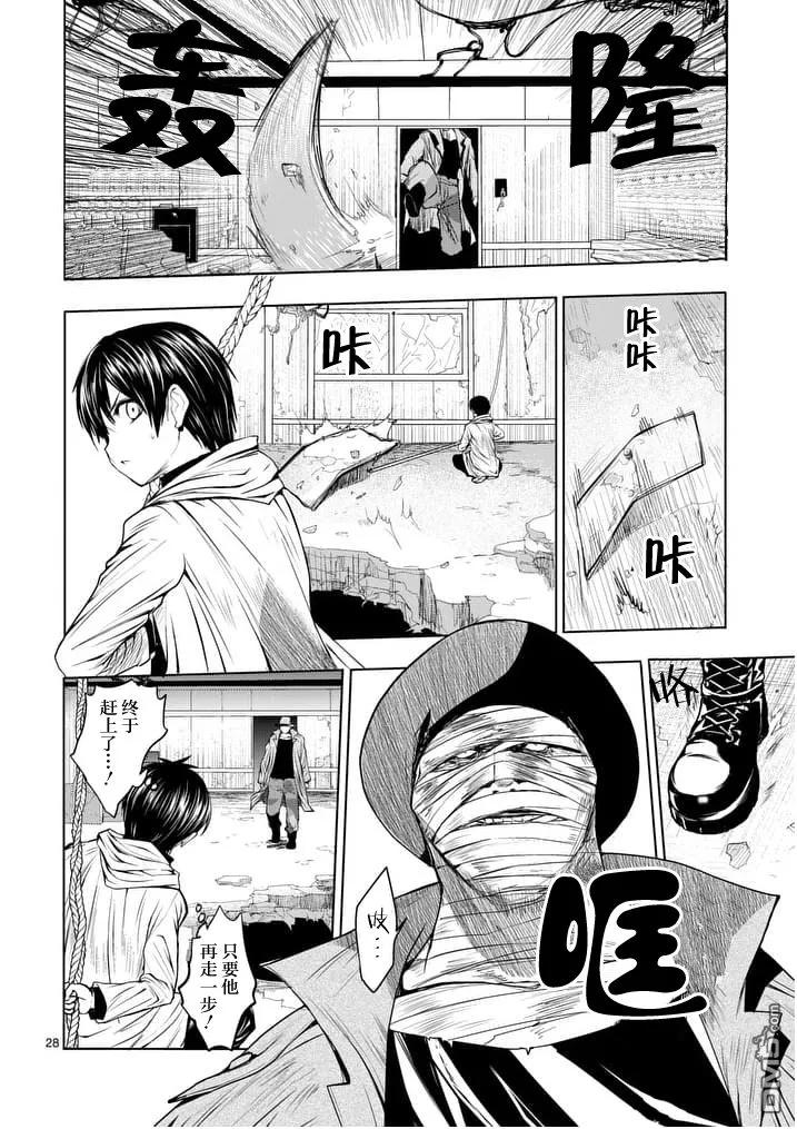 Start fighting 5 seconds after meeting Ch.1 p26
