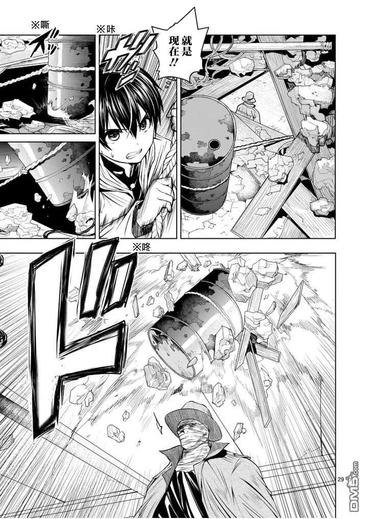 Start fighting 5 seconds after meeting Ch.1 p27