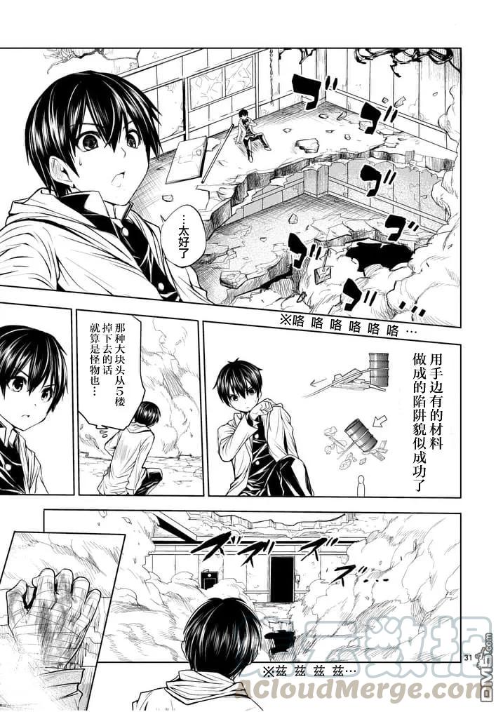 Start fighting 5 seconds after meeting Ch.1 p29