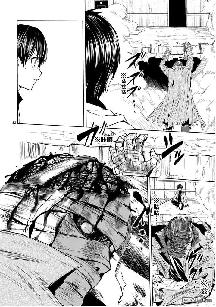 Start fighting 5 seconds after meeting Ch.1 p30