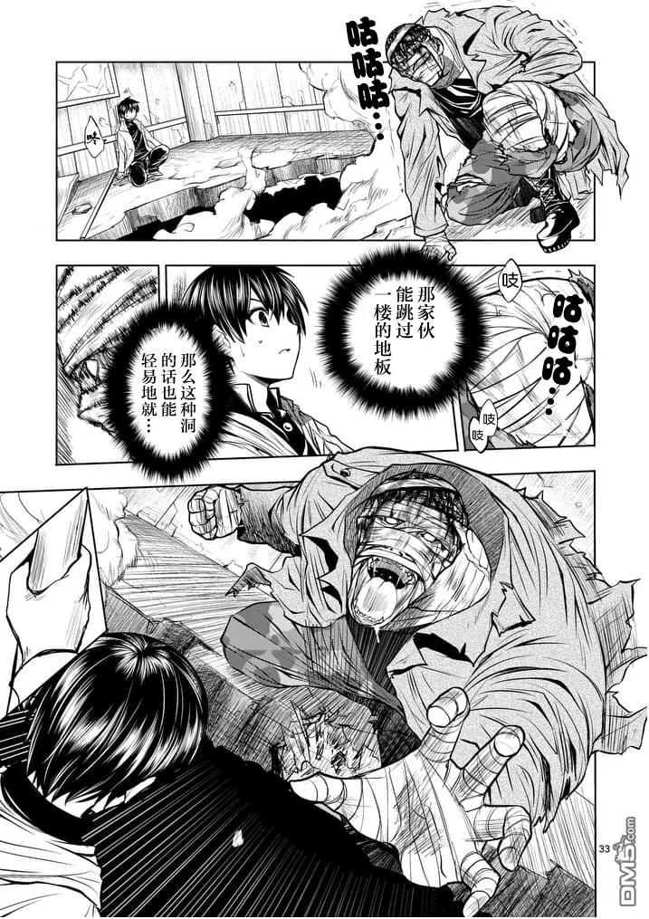 Start fighting 5 seconds after meeting Ch.1 p31