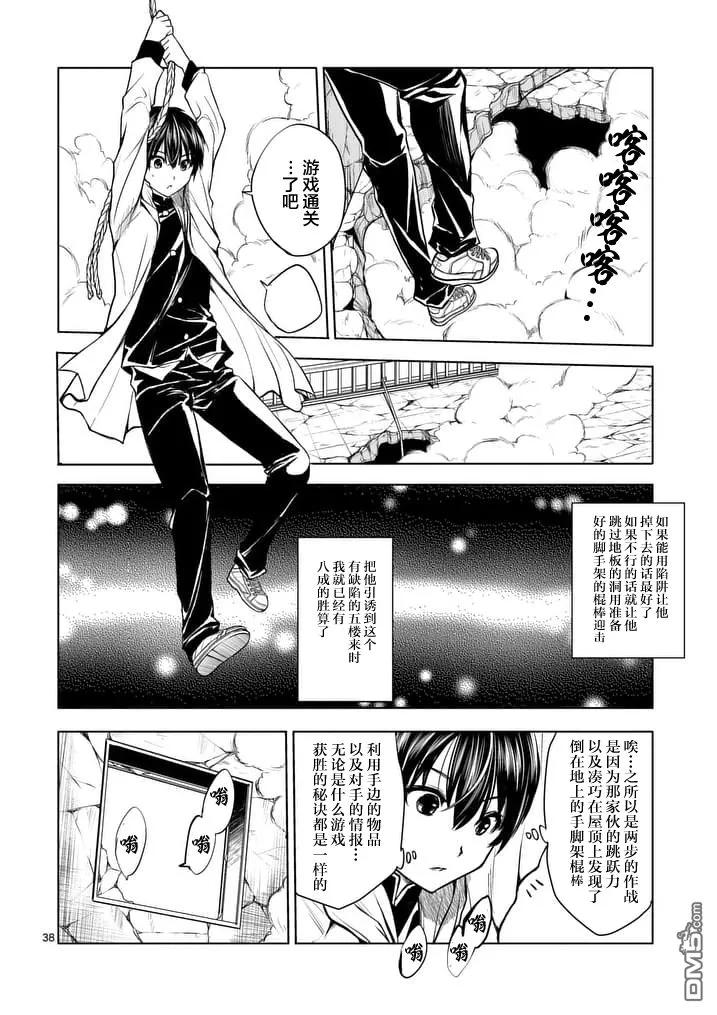 Start fighting 5 seconds after meeting Ch.1 p35