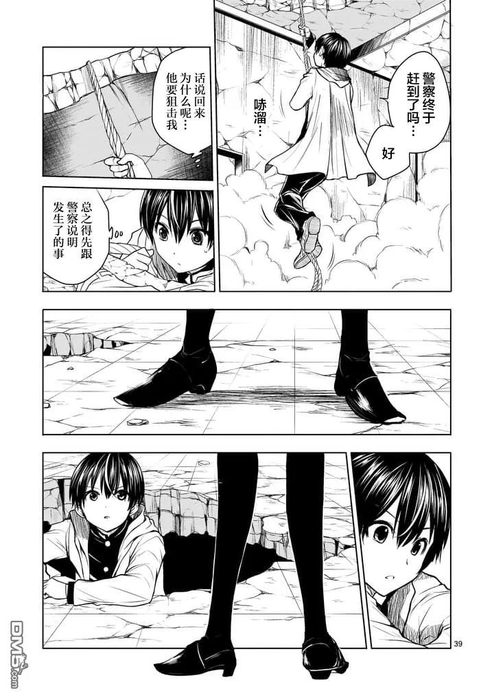 Start fighting 5 seconds after meeting Ch.1 p36