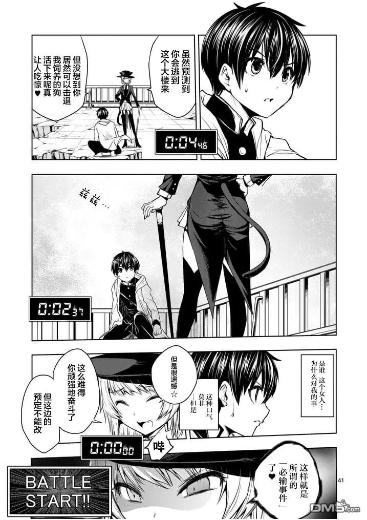 Start fighting 5 seconds after meeting Ch.1 p38