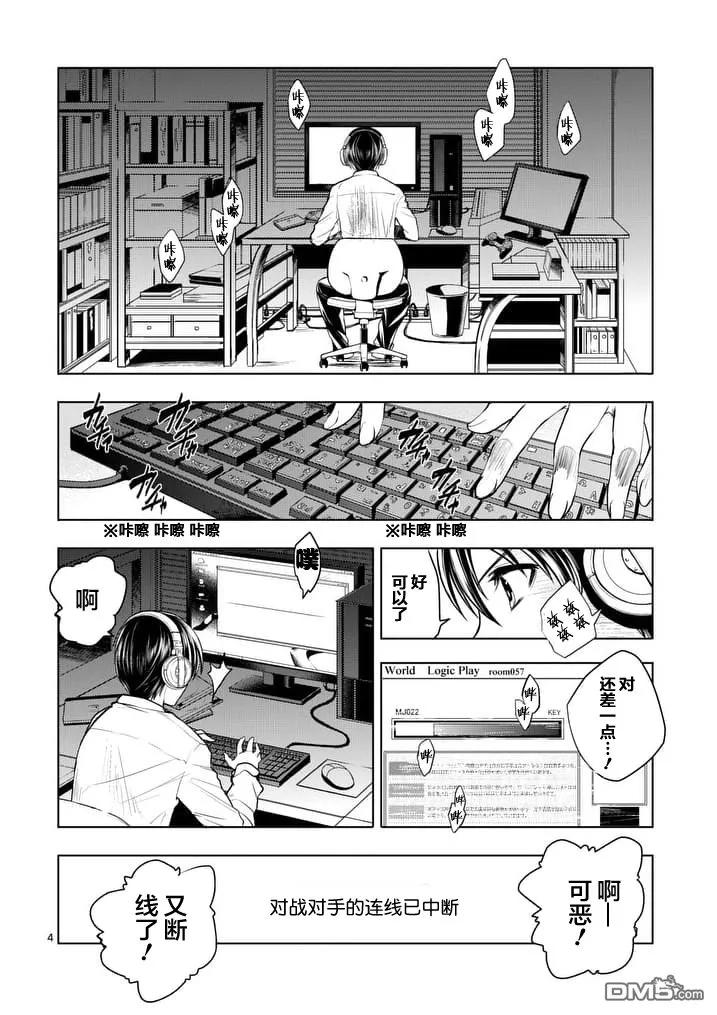 Start fighting 5 seconds after meeting Ch.1 p4
