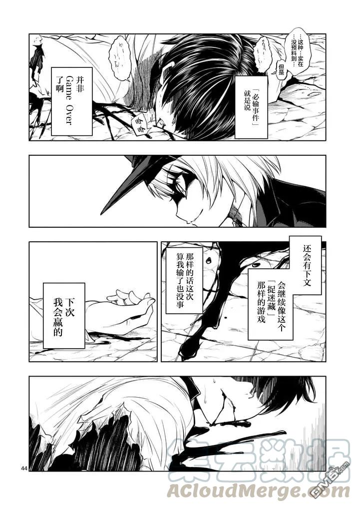 Start fighting 5 seconds after meeting Ch.1 p41