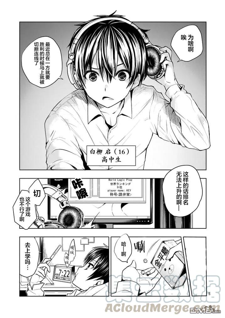 Start fighting 5 seconds after meeting Ch.1 p5