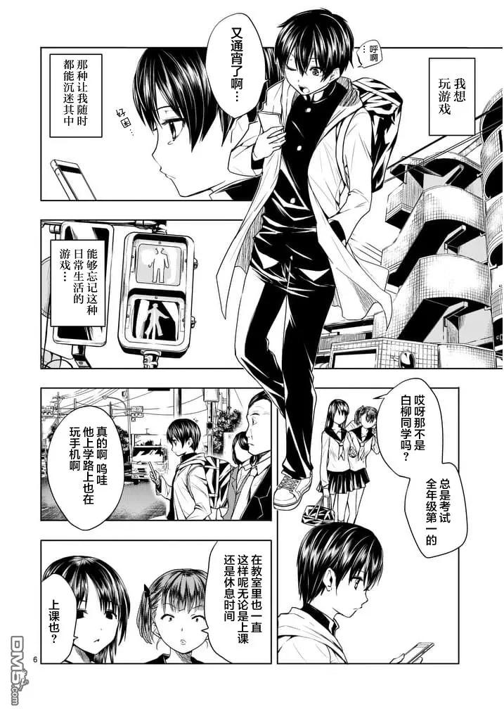 Start fighting 5 seconds after meeting Ch.1 p6
