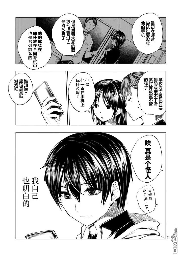 Start fighting 5 seconds after meeting Ch.1 p7