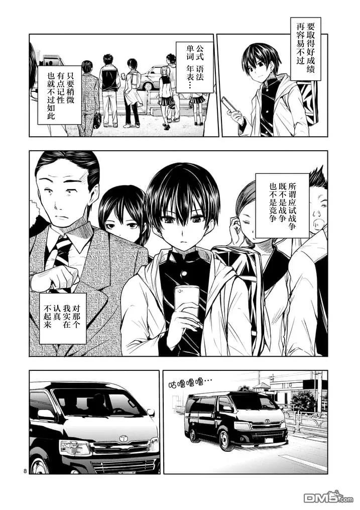 Start fighting 5 seconds after meeting Ch.1 p8