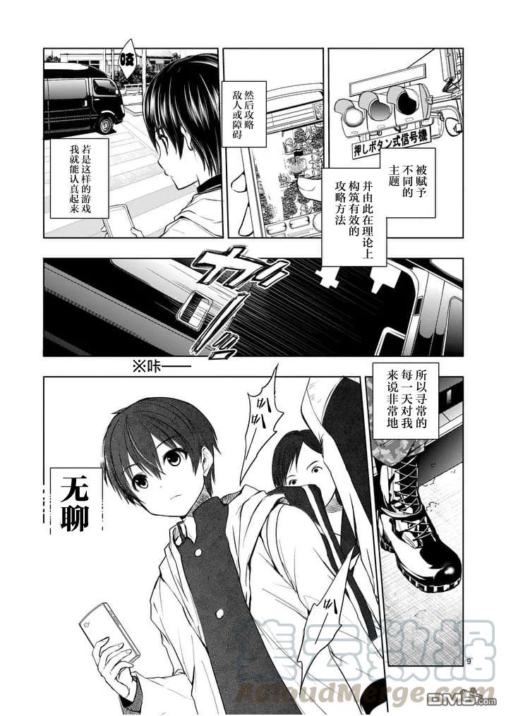 Start fighting 5 seconds after meeting Ch.1 p9