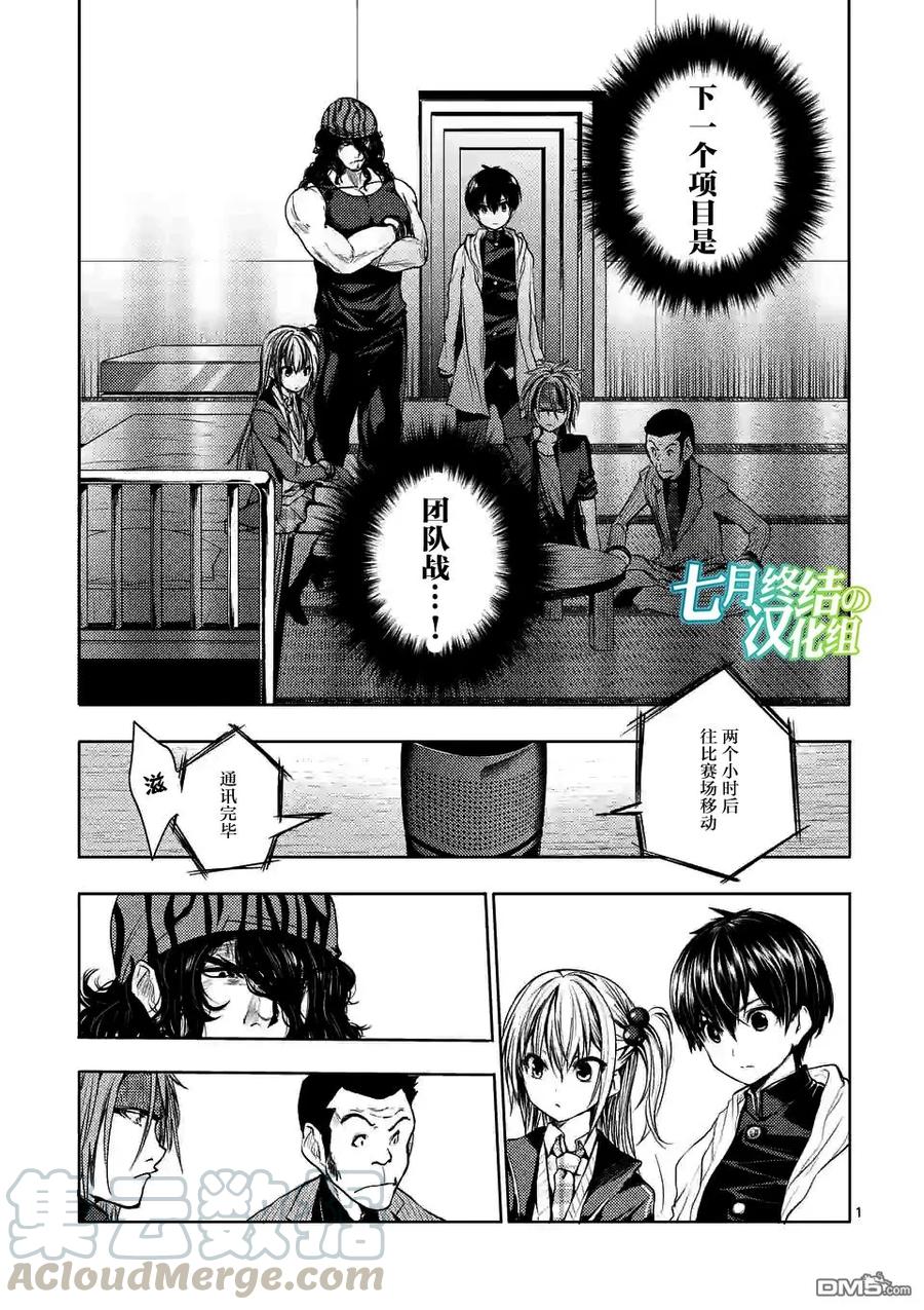 Start fighting 5 seconds after meeting Ch.10 p1