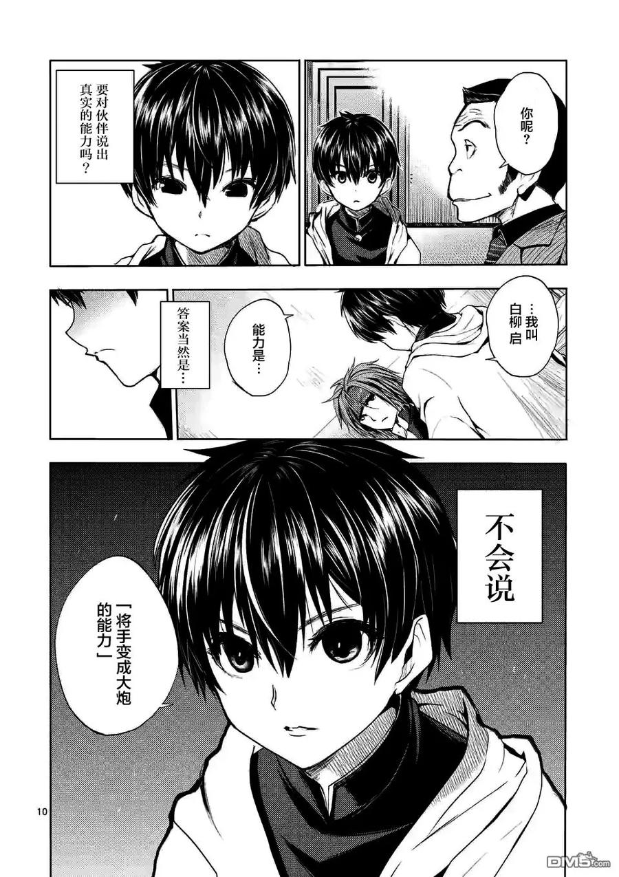 Start fighting 5 seconds after meeting Ch.10 p10