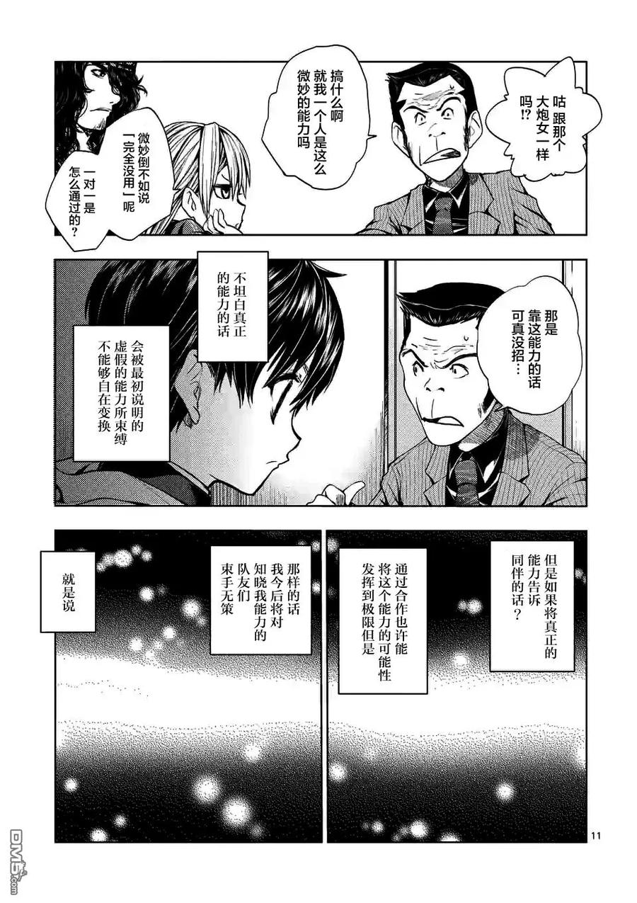 Start fighting 5 seconds after meeting Ch.10 p11