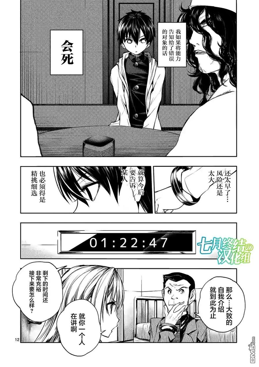 Start fighting 5 seconds after meeting Ch.10 p12