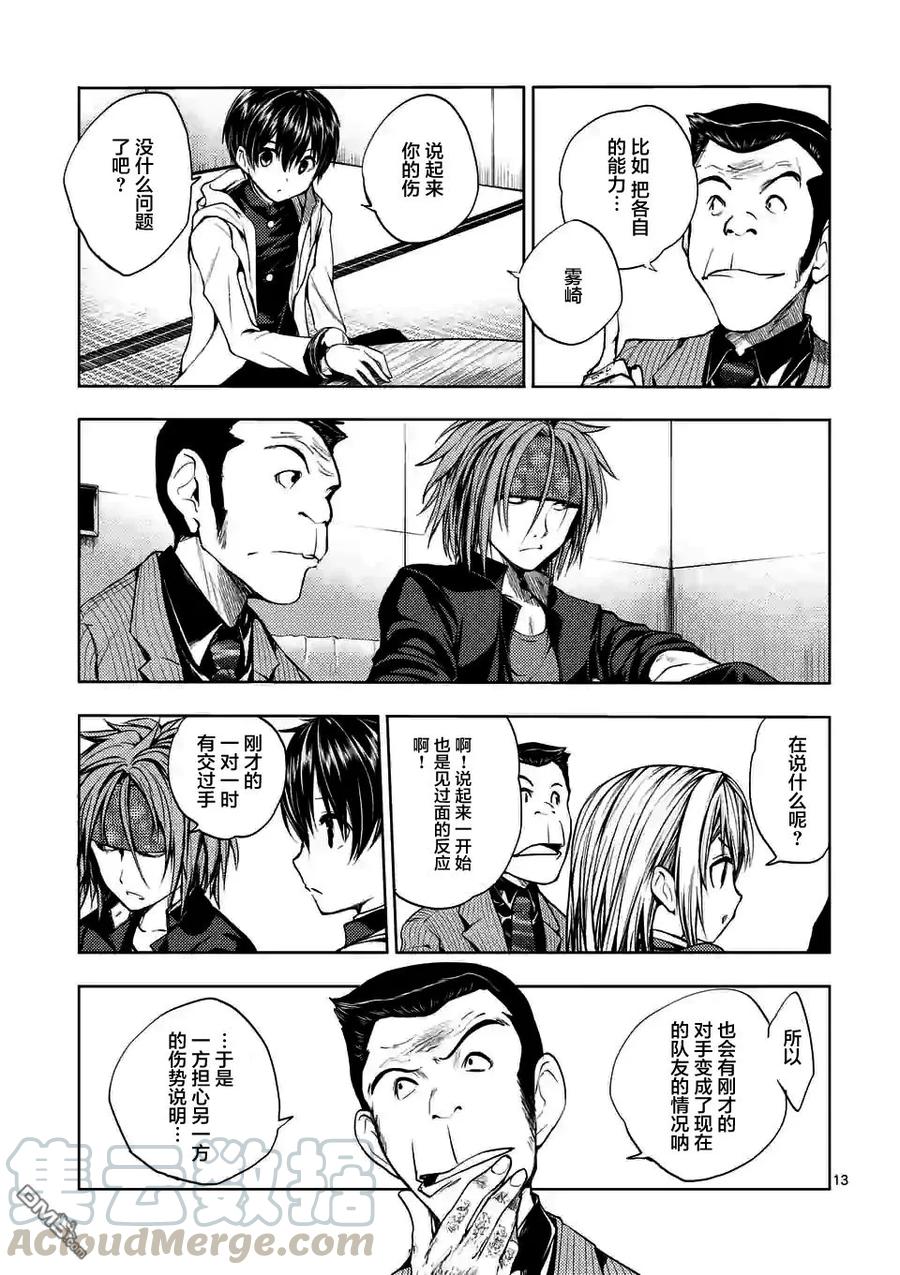 Start fighting 5 seconds after meeting Ch.10 p13