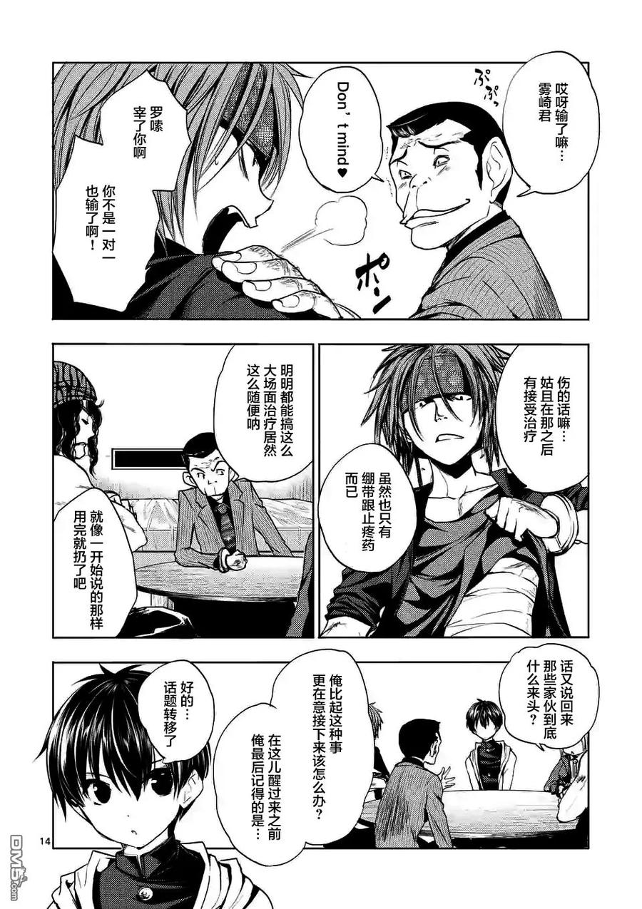 Start fighting 5 seconds after meeting Ch.10 p14