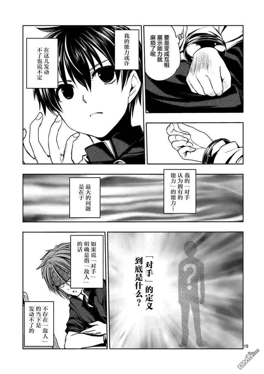Start fighting 5 seconds after meeting Ch.10 p15