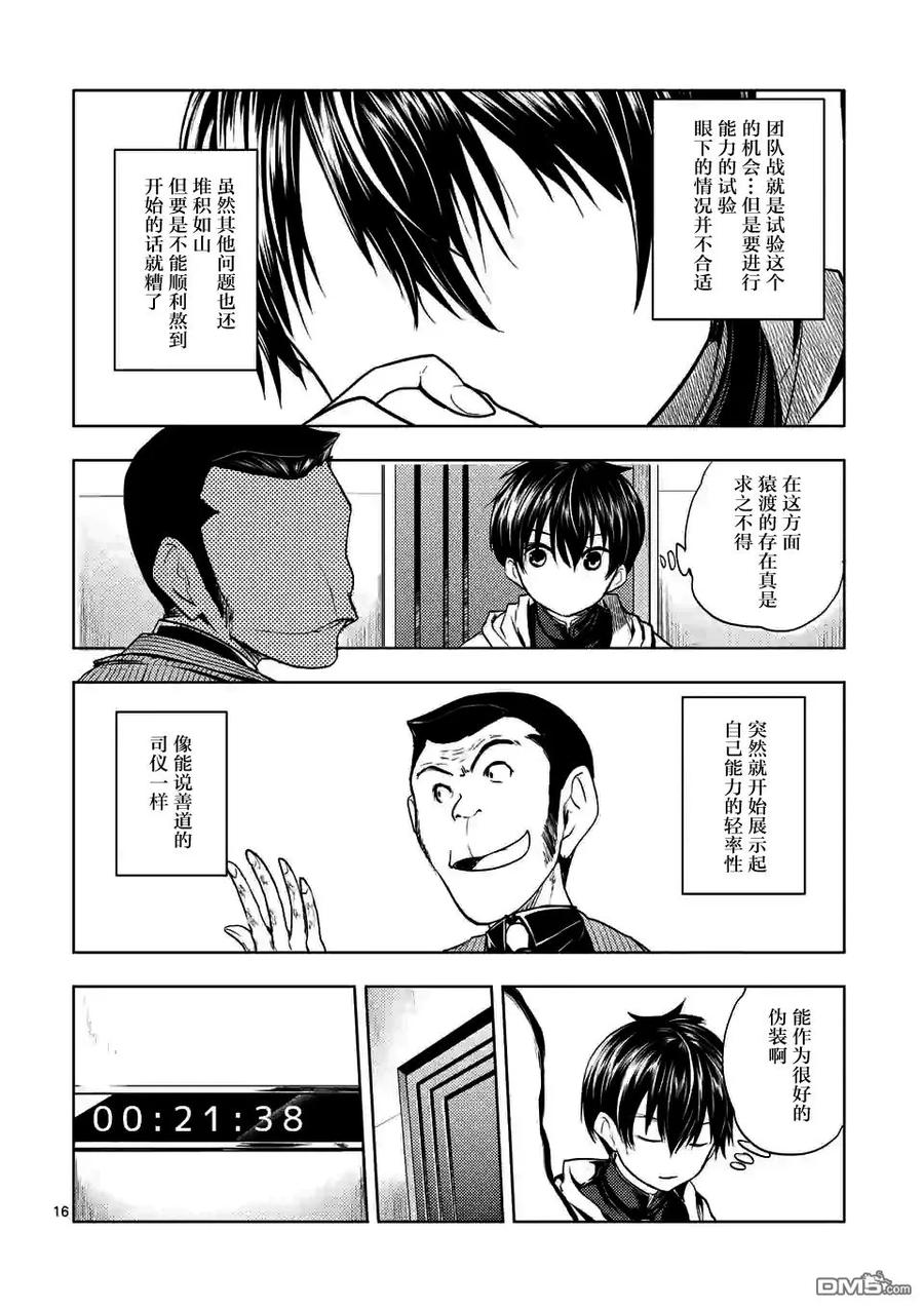 Start fighting 5 seconds after meeting Ch.10 p16