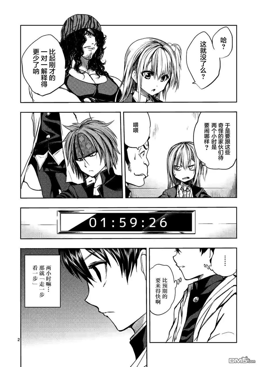Start fighting 5 seconds after meeting Ch.10 p2