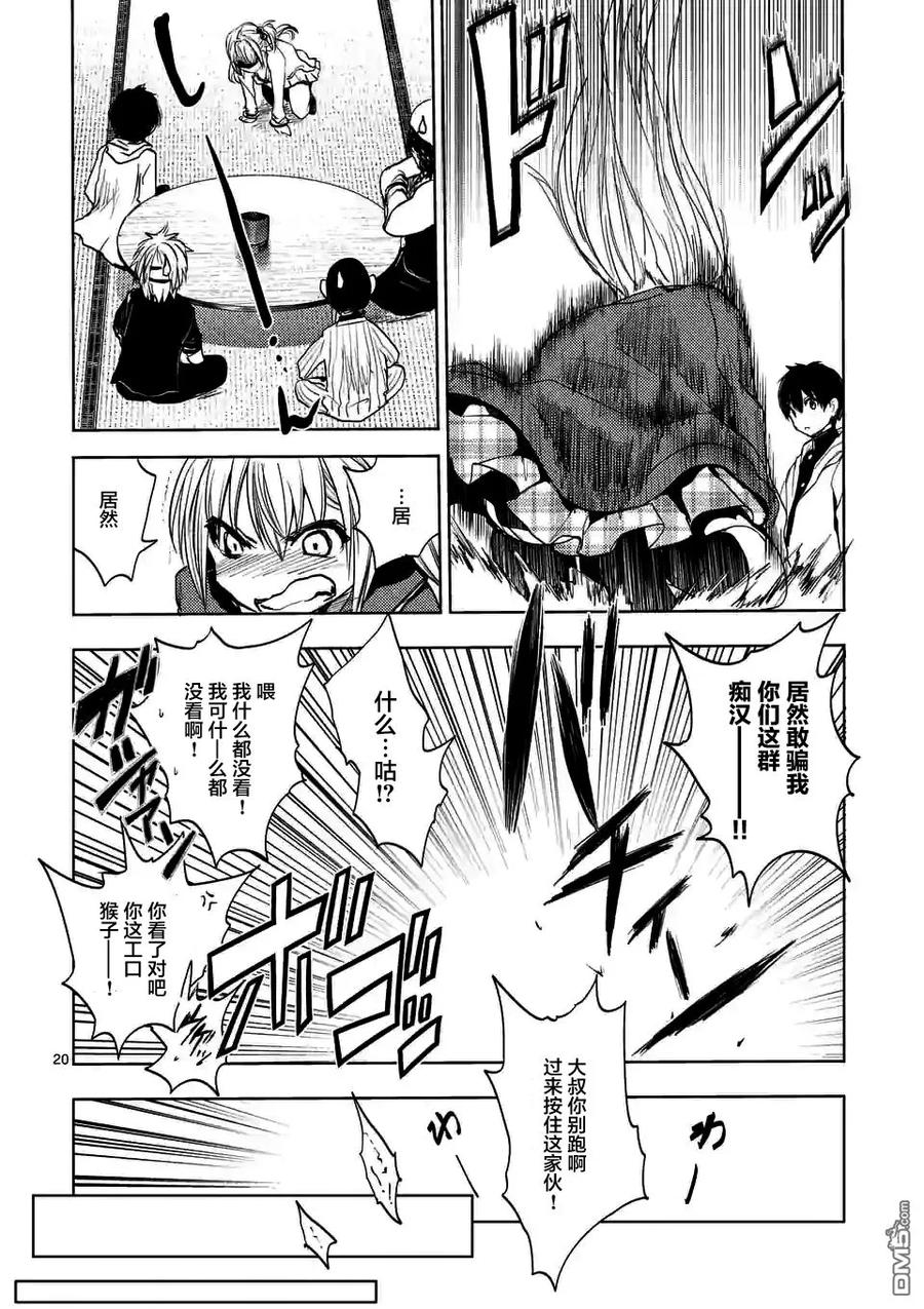 Start fighting 5 seconds after meeting Ch.10 p20