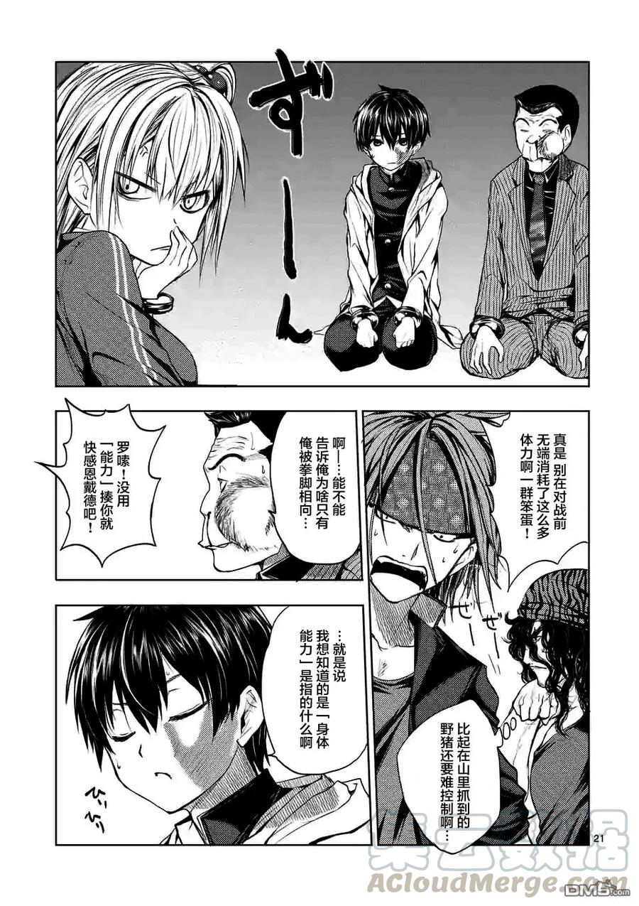 Start fighting 5 seconds after meeting Ch.10 p21