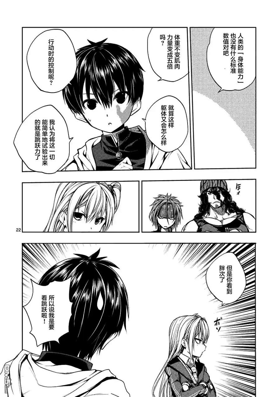 Start fighting 5 seconds after meeting Ch.10 p22
