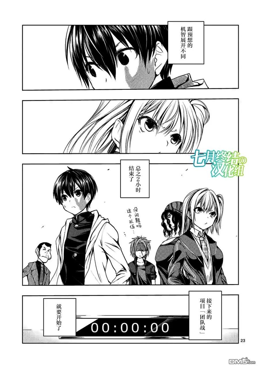 Start fighting 5 seconds after meeting Ch.10 p23