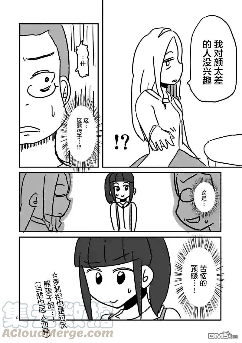 Start fighting 5 seconds after meeting Ch.10 p25