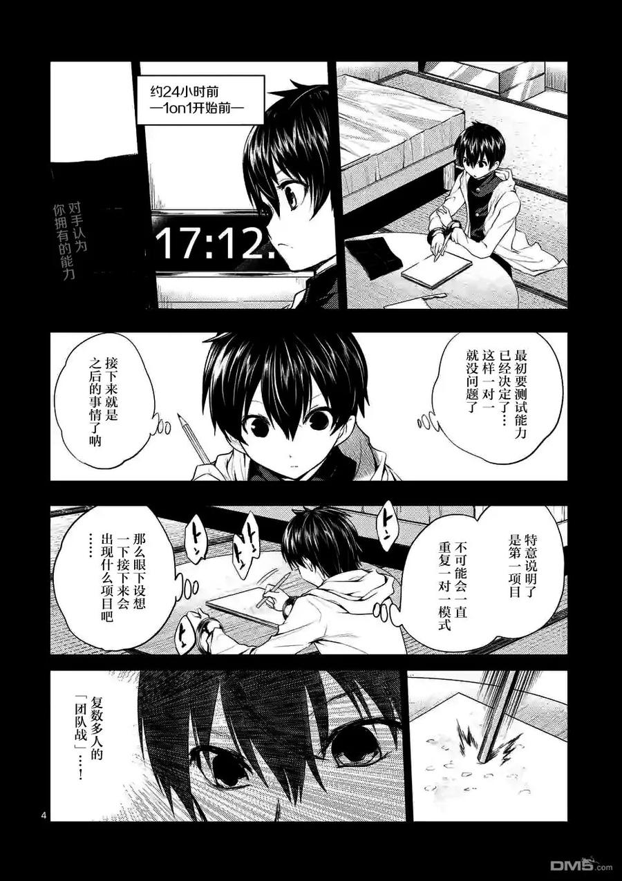 Start fighting 5 seconds after meeting Ch.10 p4