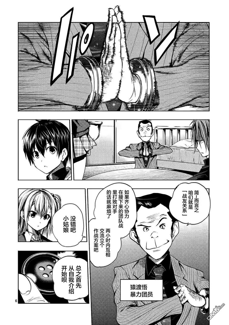 Start fighting 5 seconds after meeting Ch.10 p6