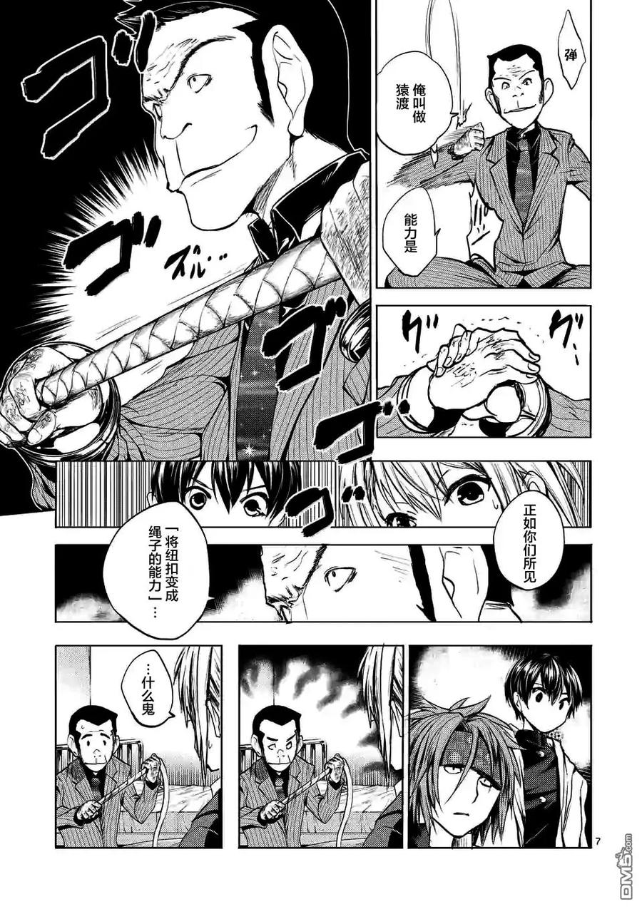 Start fighting 5 seconds after meeting Ch.10 p7