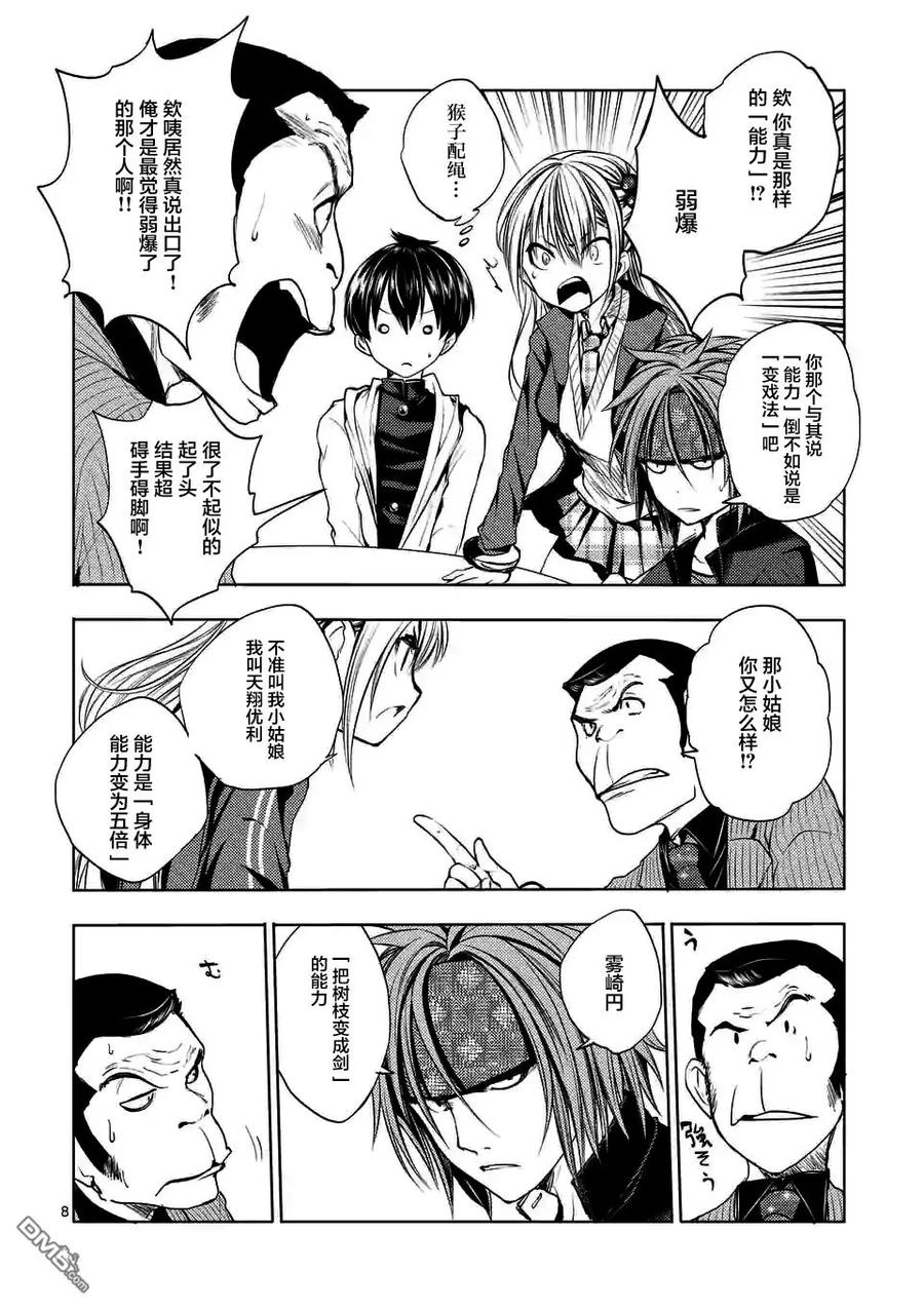 Start fighting 5 seconds after meeting Ch.10 p8