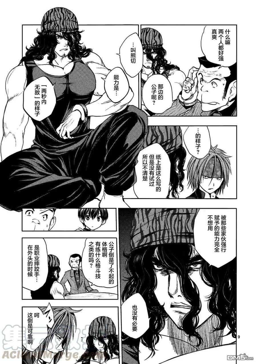Start fighting 5 seconds after meeting Ch.10 p9