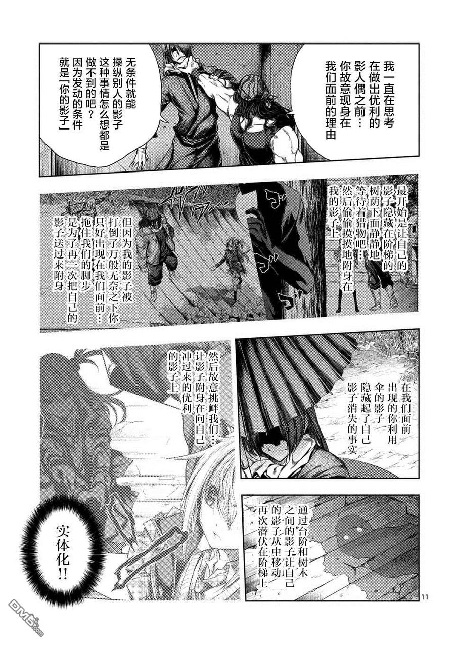 Start fighting 5 seconds after meeting Ch.100 p11
