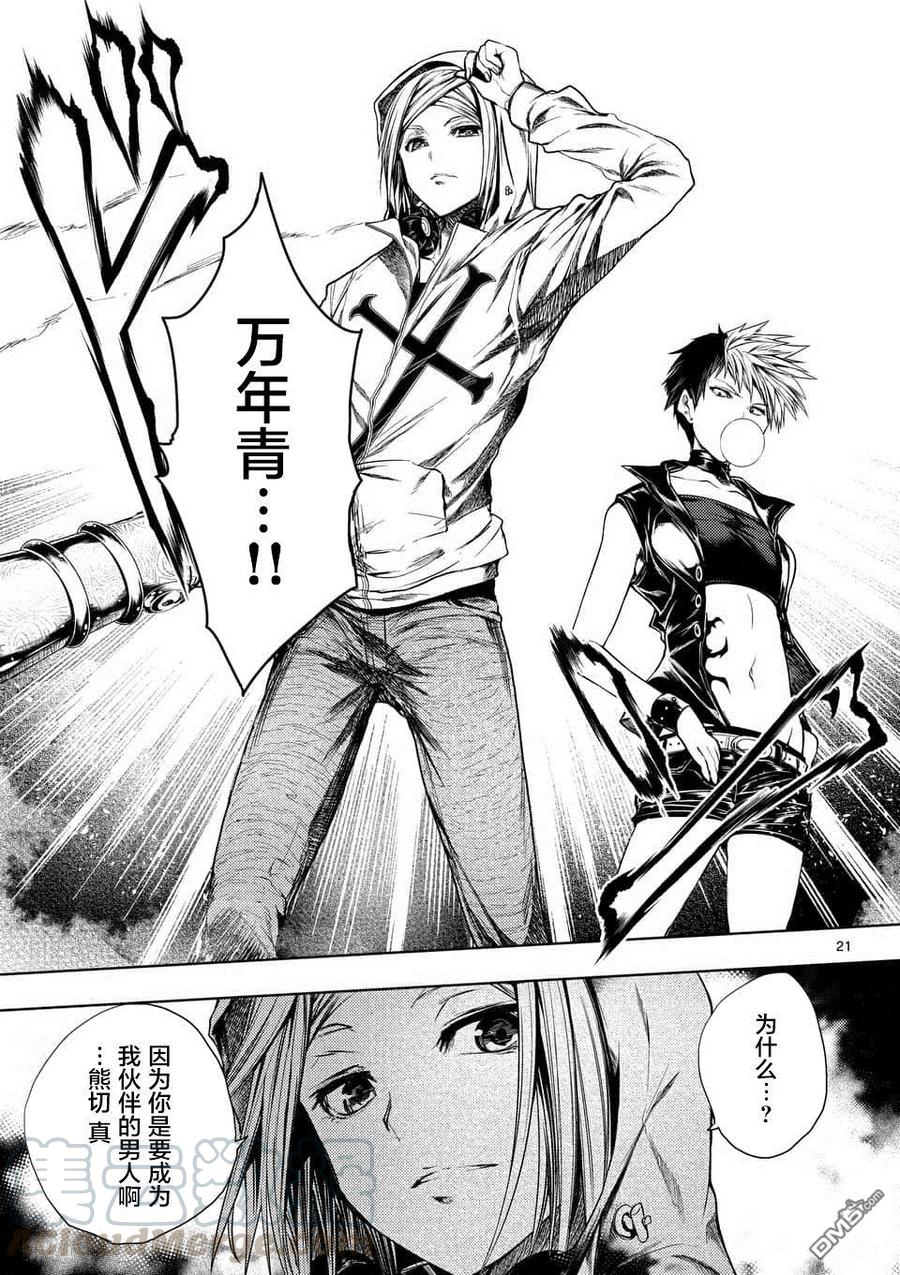 Start fighting 5 seconds after meeting Ch.100 p21