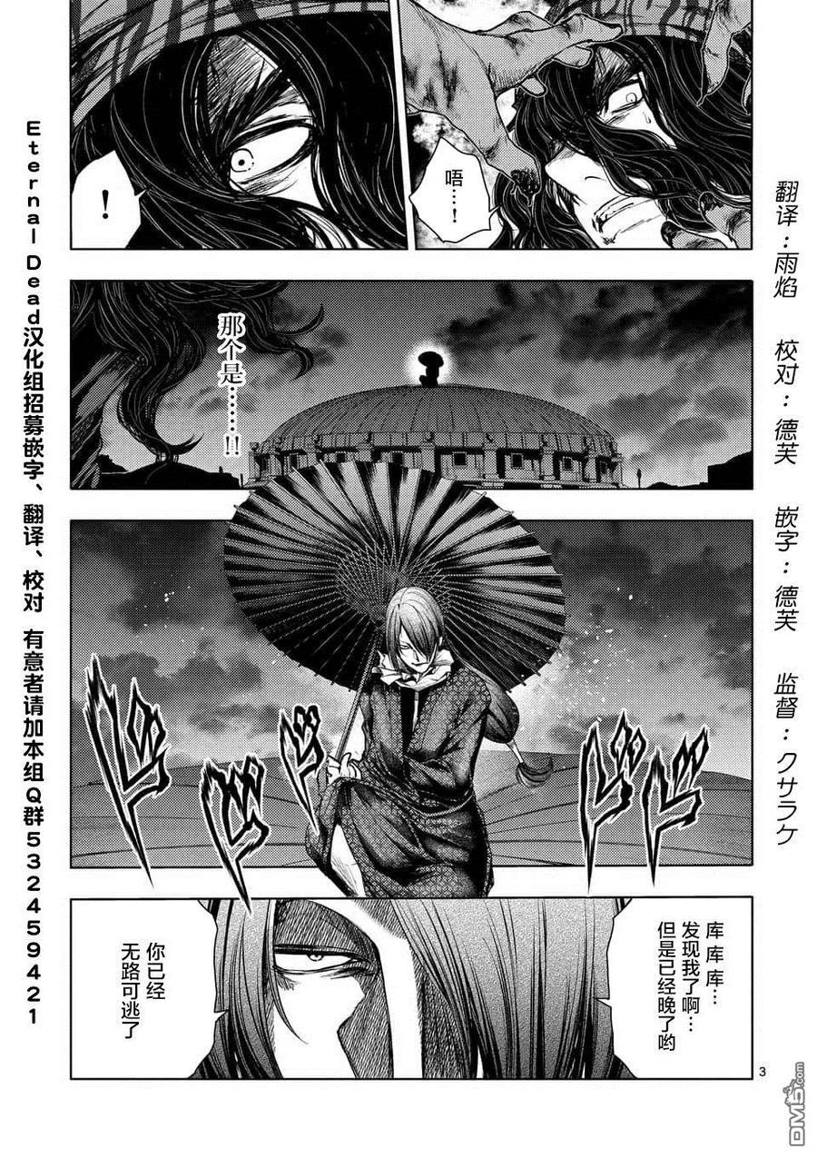 Start fighting 5 seconds after meeting Ch.100 p3