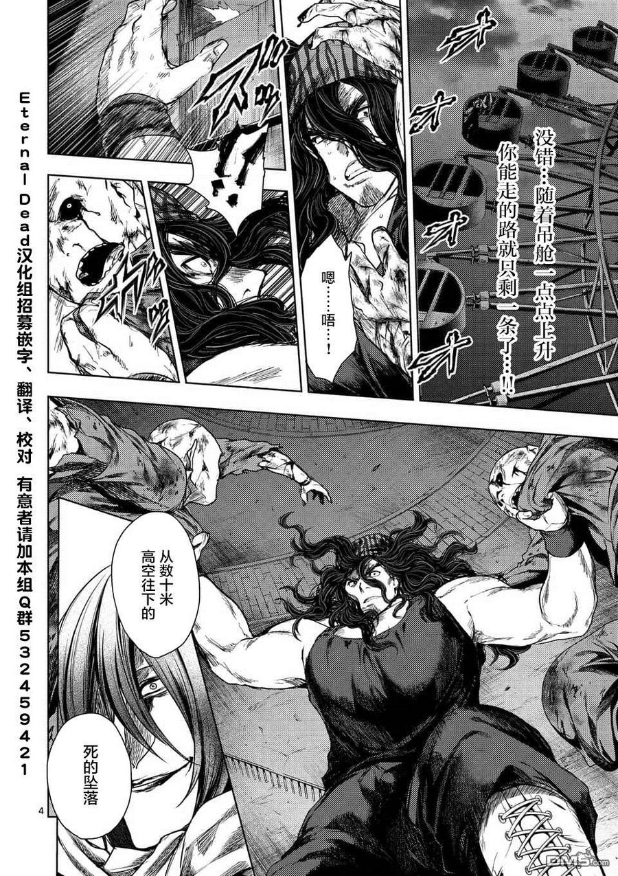 Start fighting 5 seconds after meeting Ch.100 p4