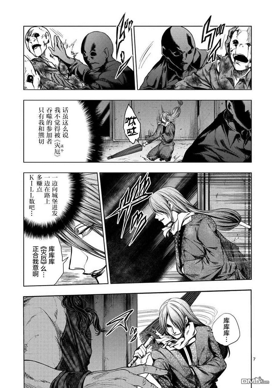 Start fighting 5 seconds after meeting Ch.100 p7