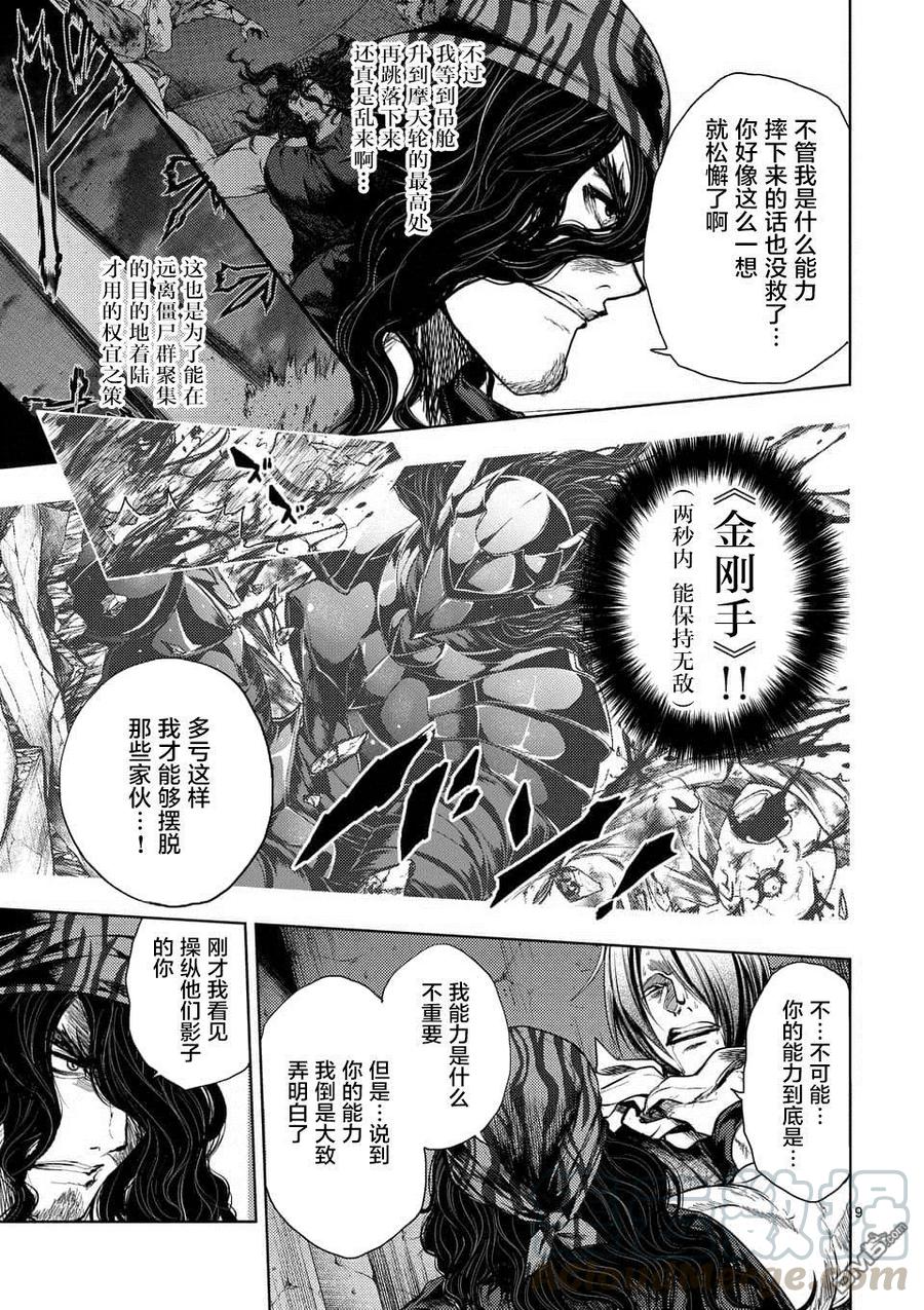Start fighting 5 seconds after meeting Ch.100 p9
