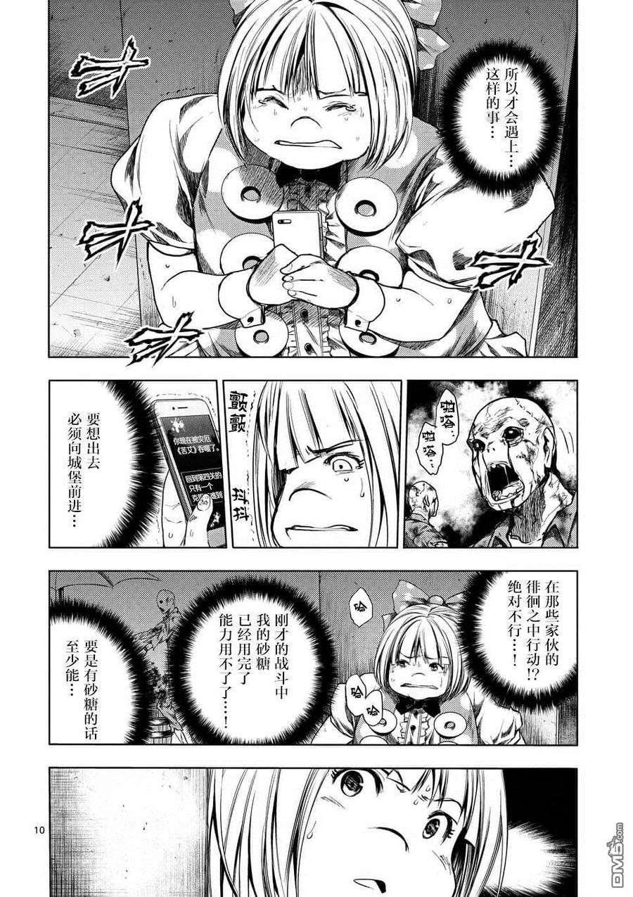 Start fighting 5 seconds after meeting Ch.101 p10