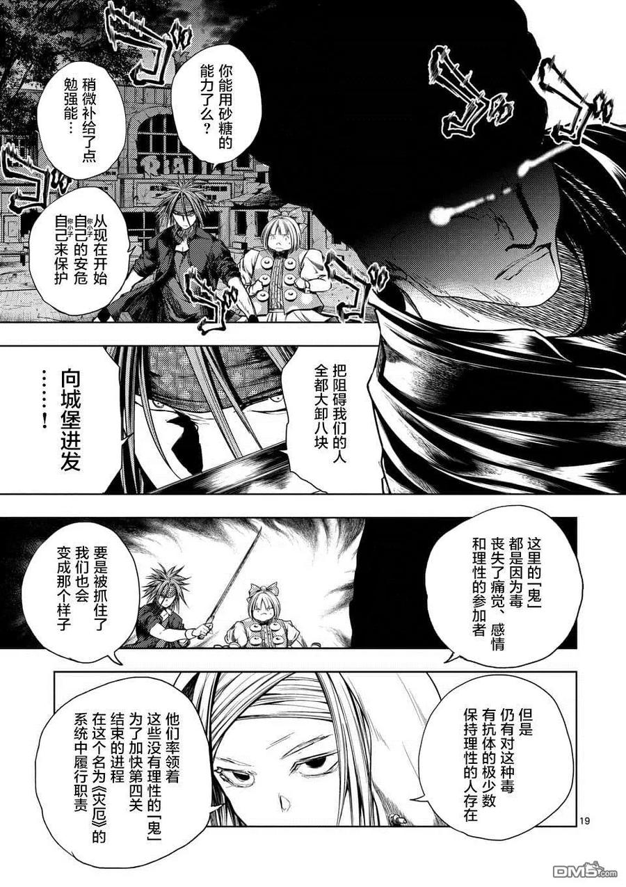 Start fighting 5 seconds after meeting Ch.101 p19